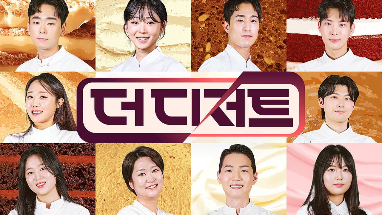 더 디저트