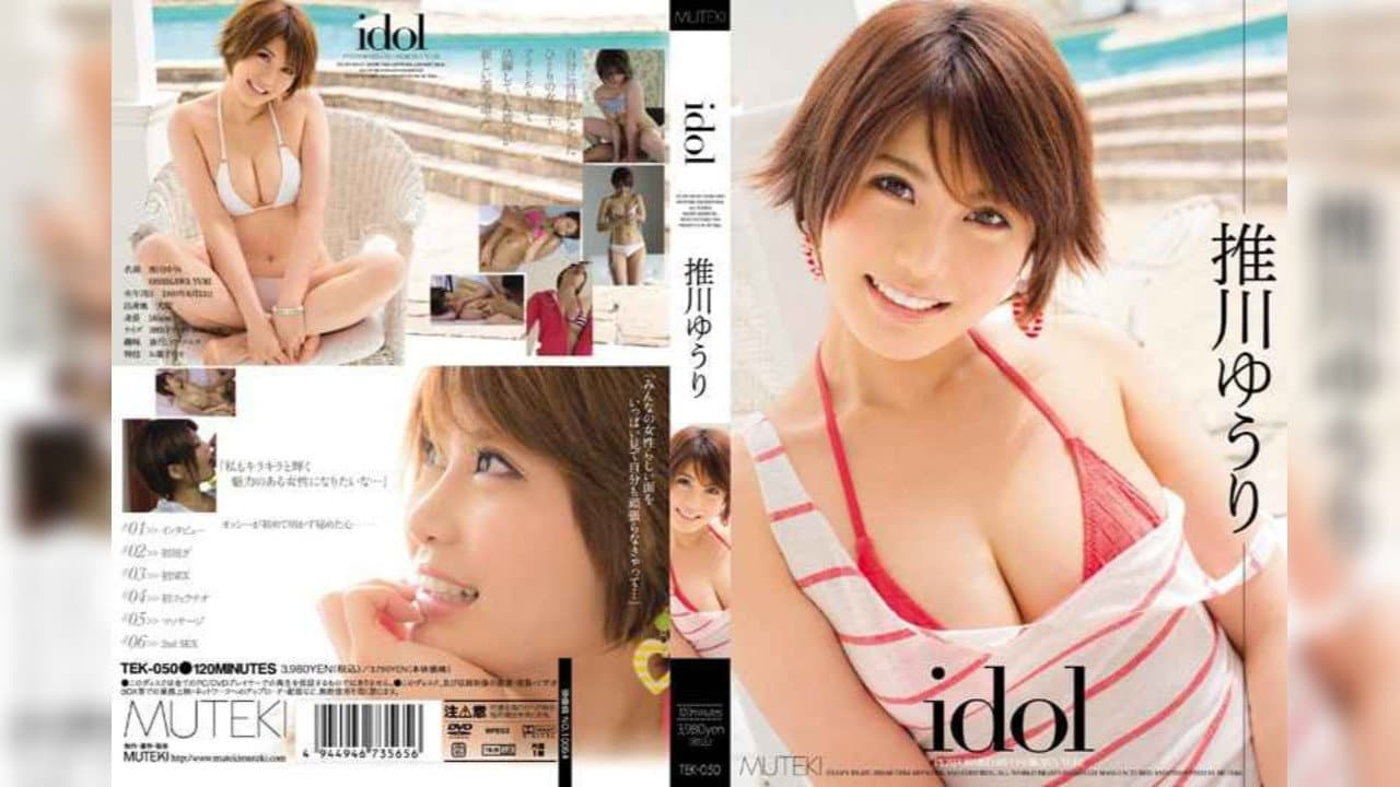 Idol 推川ゆうり