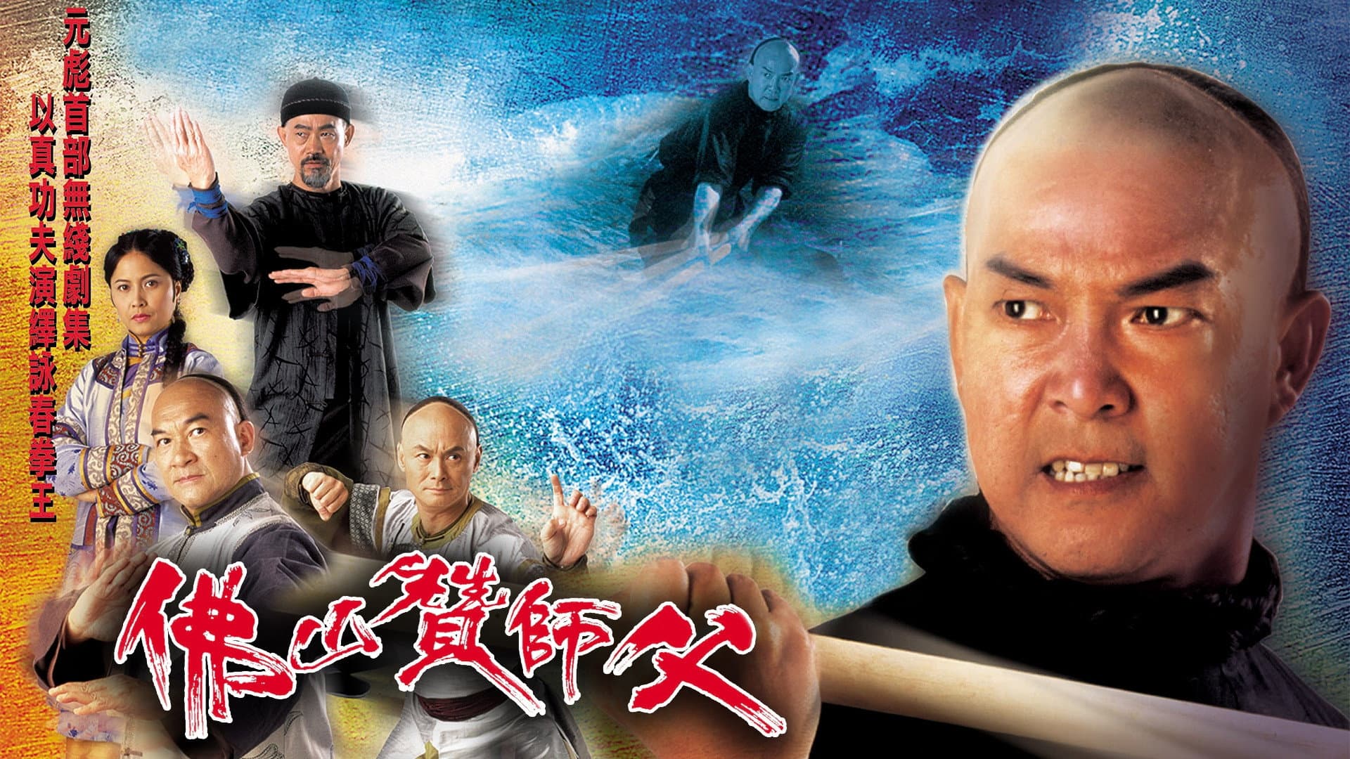 佛山贊師父
