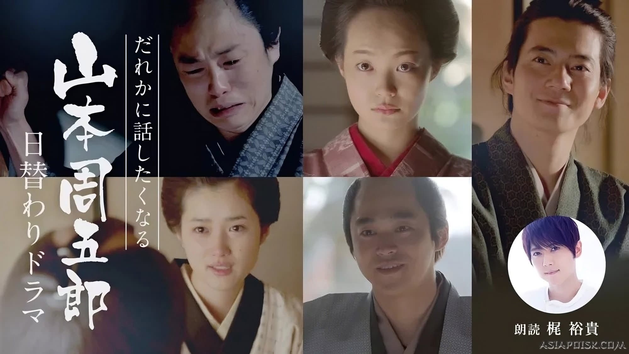 だれかに話したくなる山本周五郎日替わりドラマ