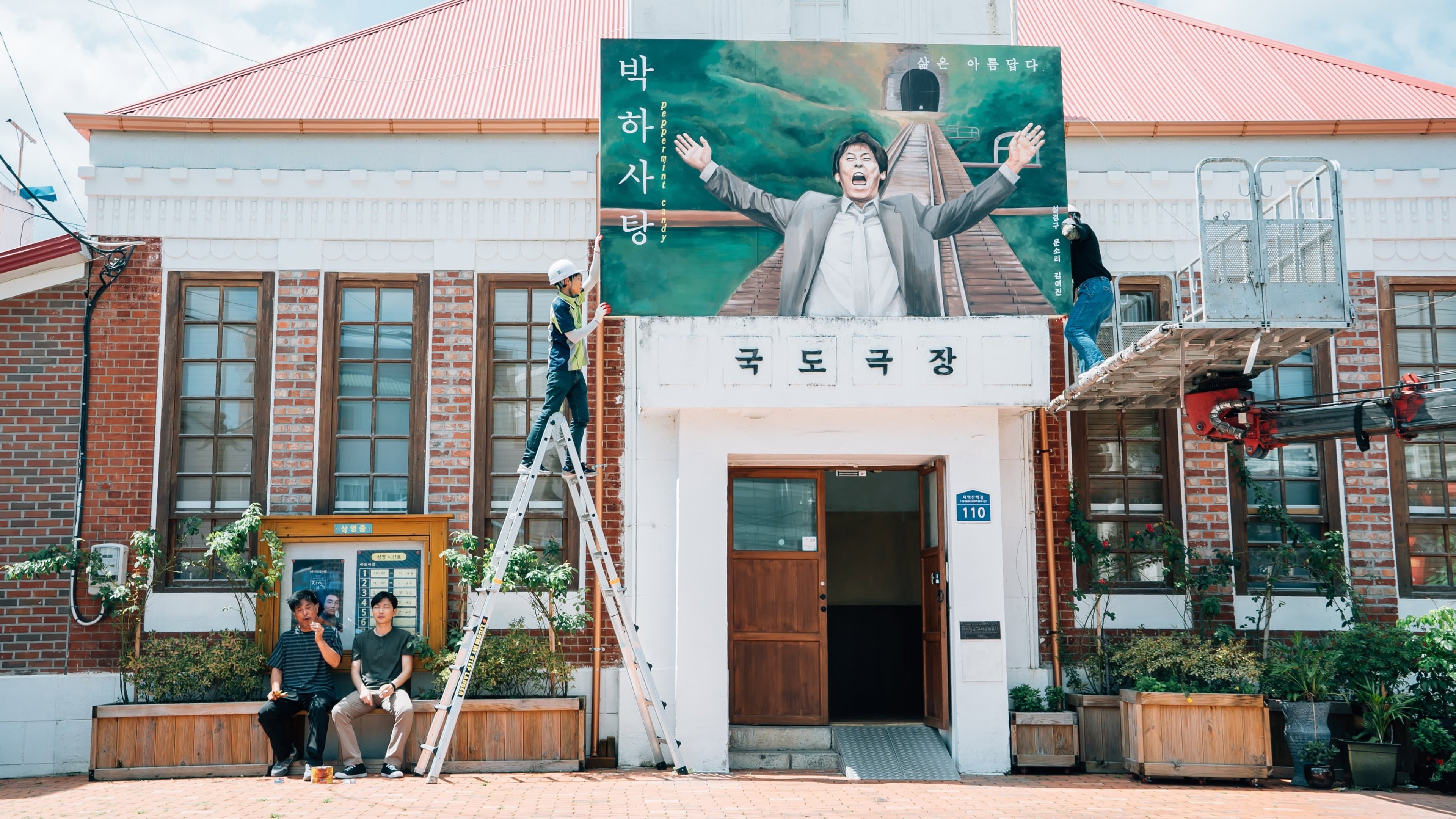 국도극장