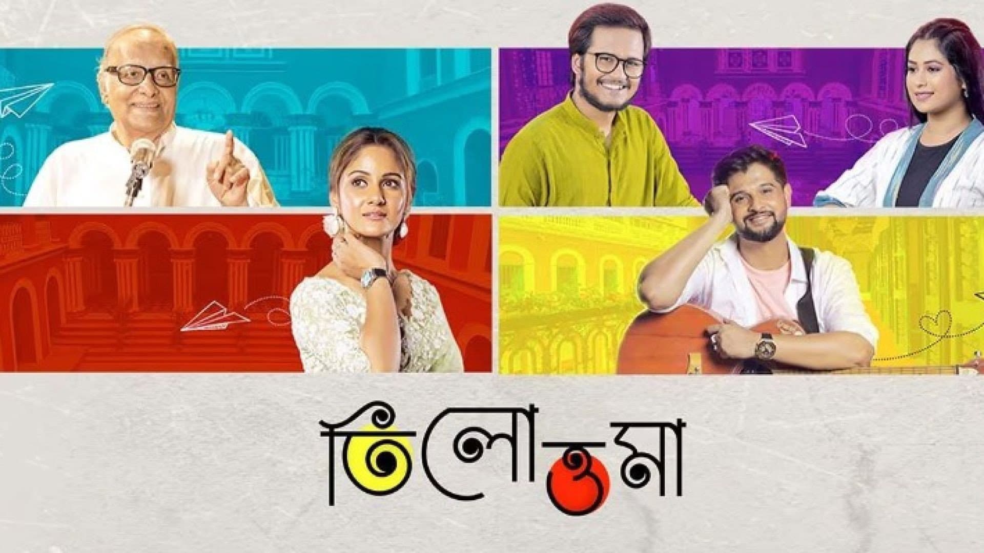 তিলোত্তমা