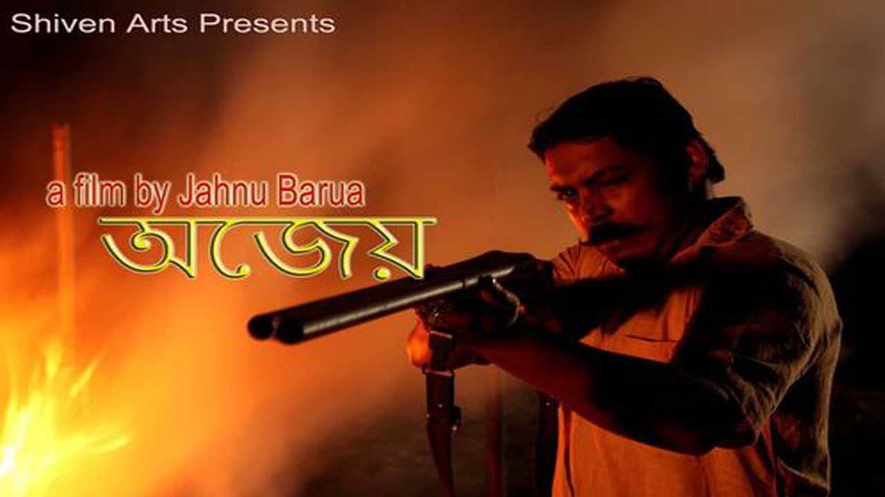 অজেয়