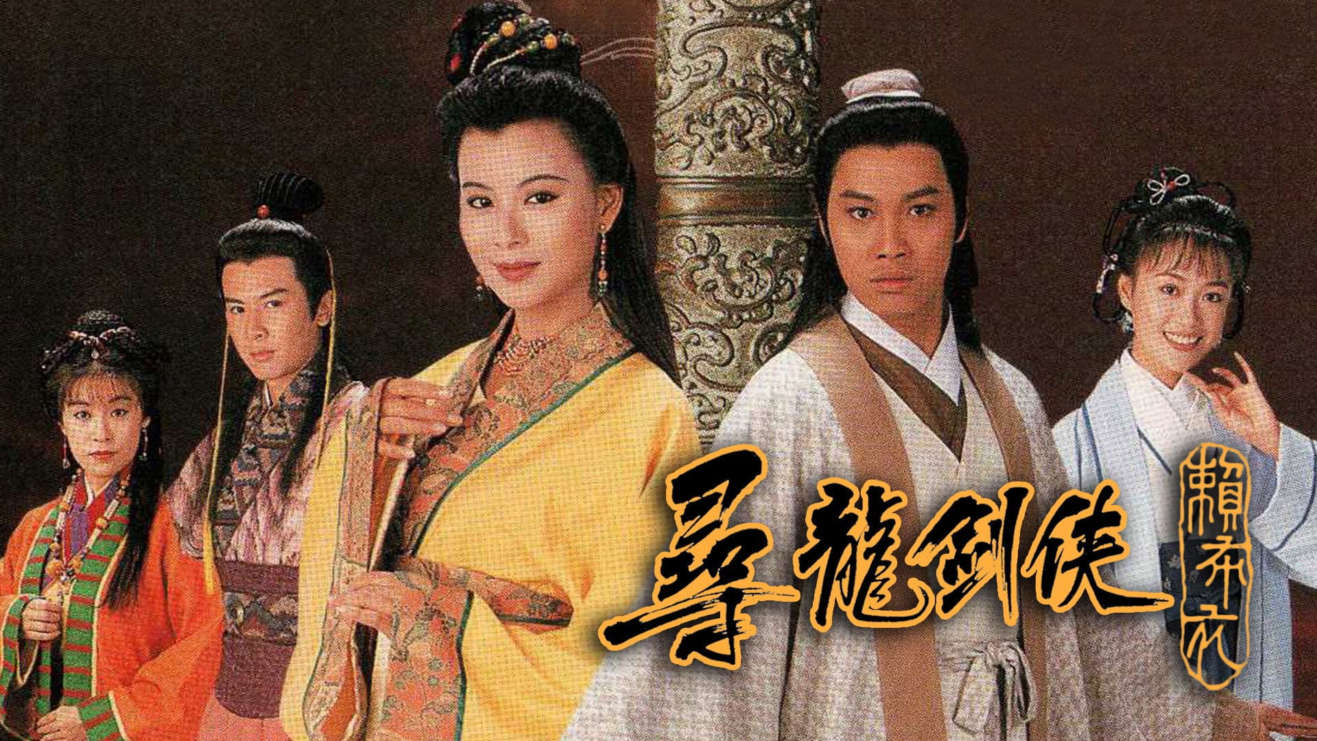 尋龍劍俠賴布衣
