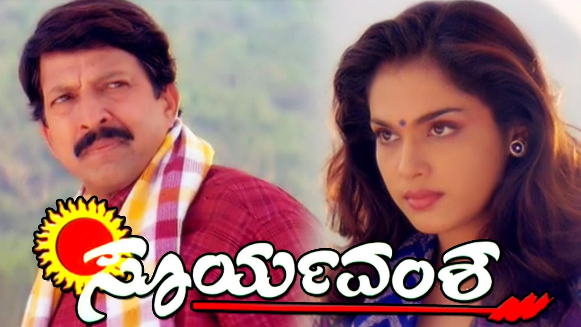 ಸೂರ್ಯವಂಶ