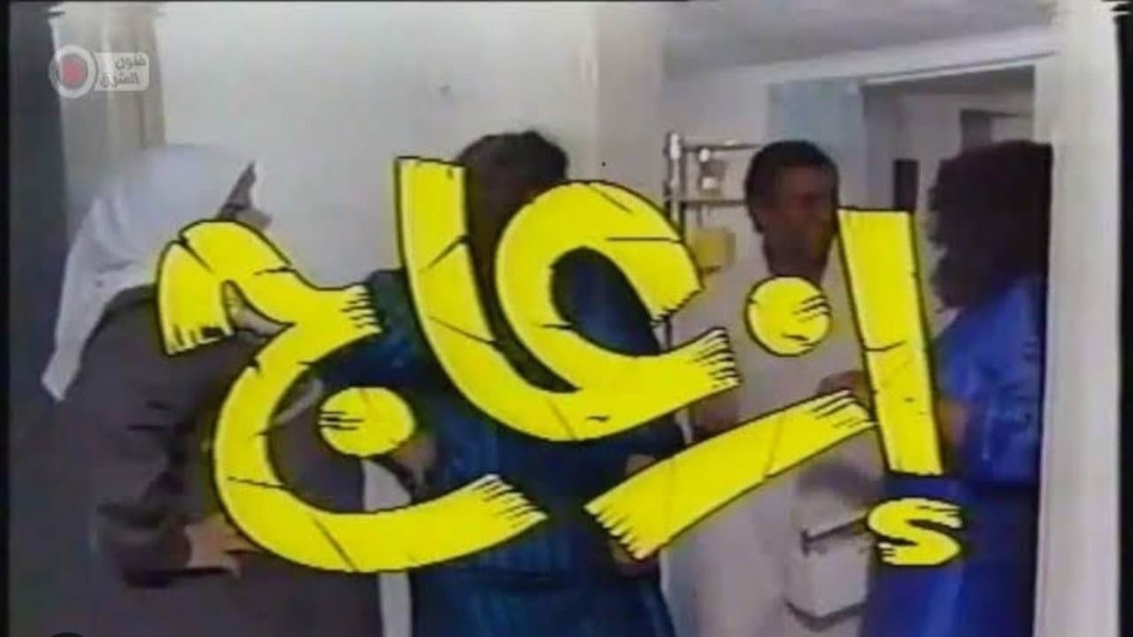 إزعاج