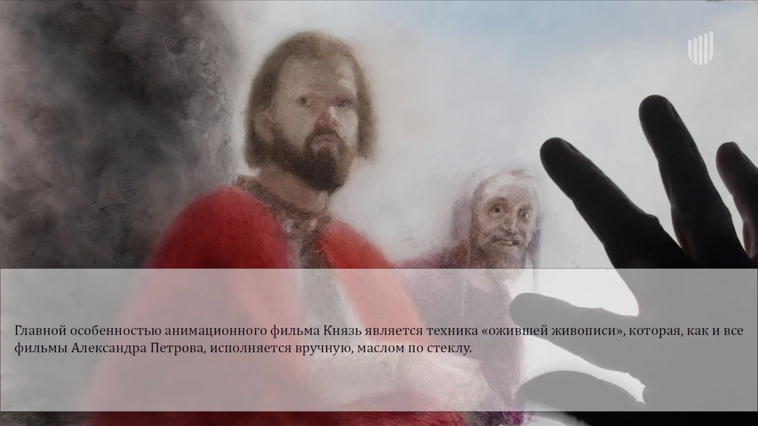 КНЯЗЬ