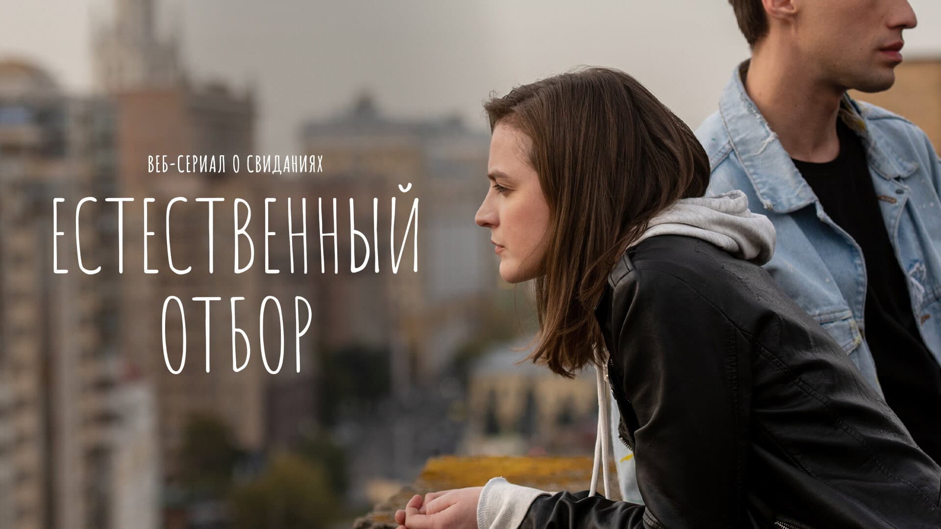 Естественный отбор
