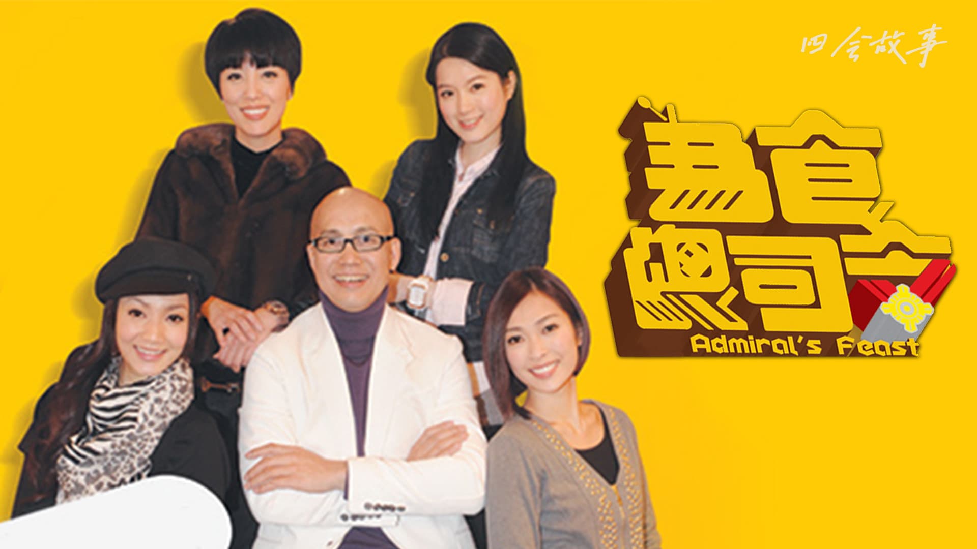 为食总司令