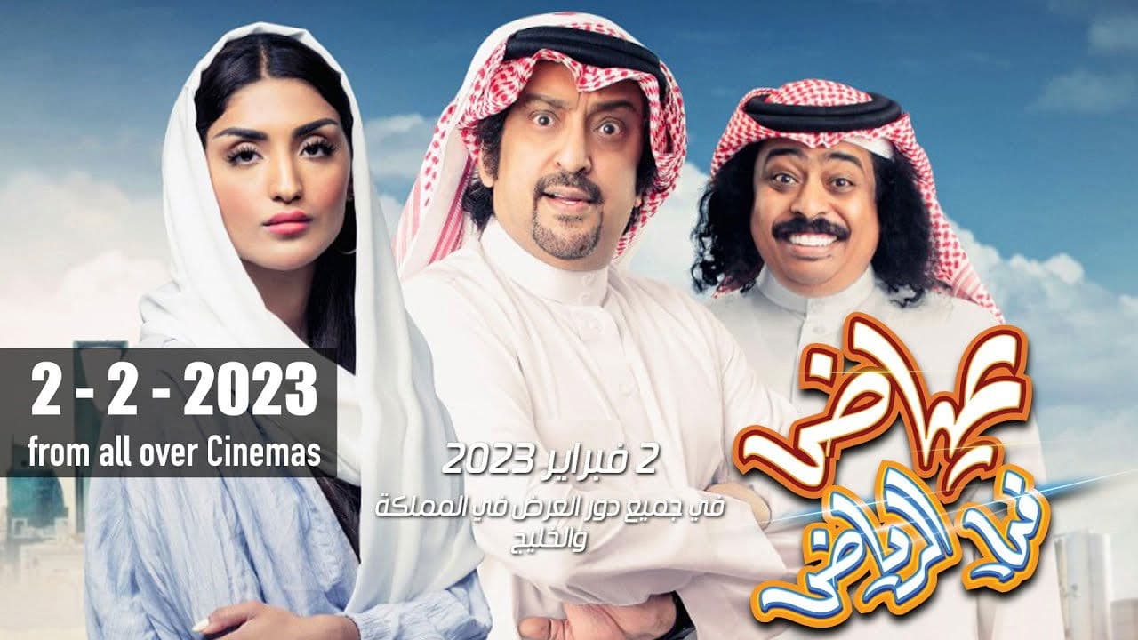 عياض في الرياض