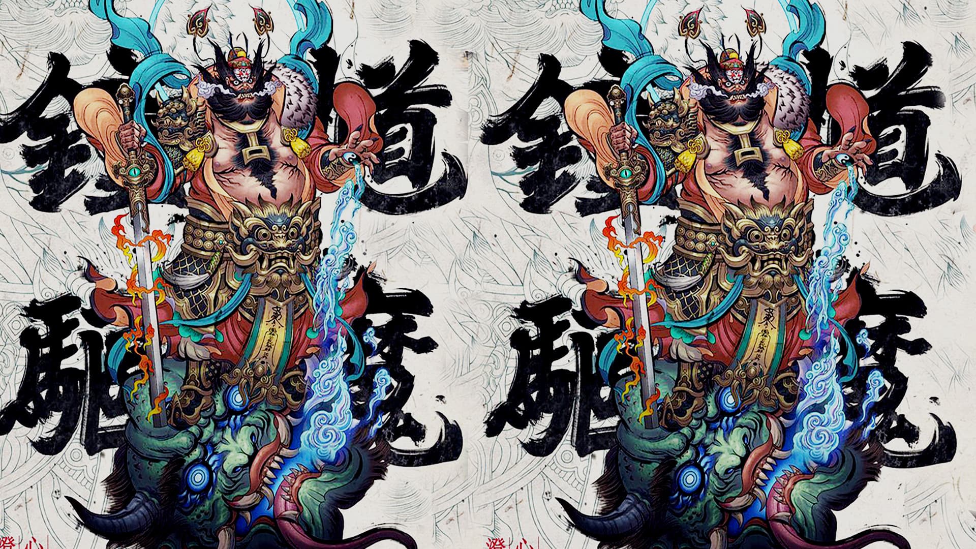 鐘馗捉鬼