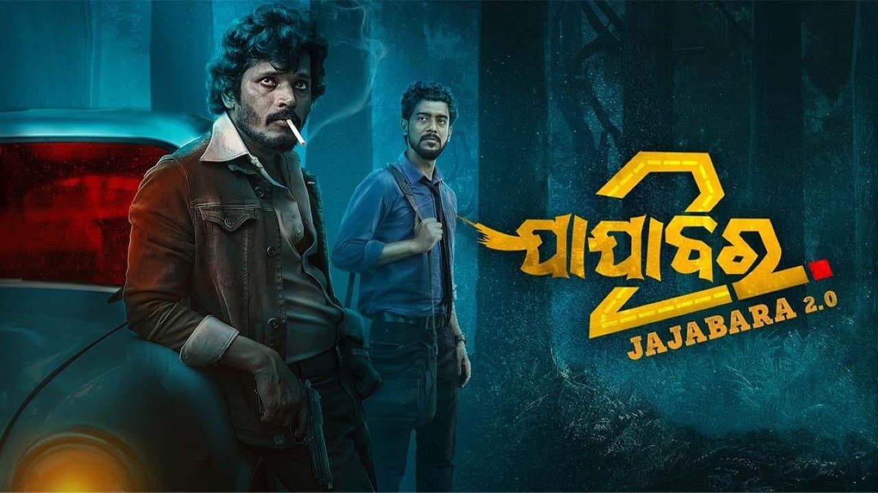 ଯାଯାବର 2.0