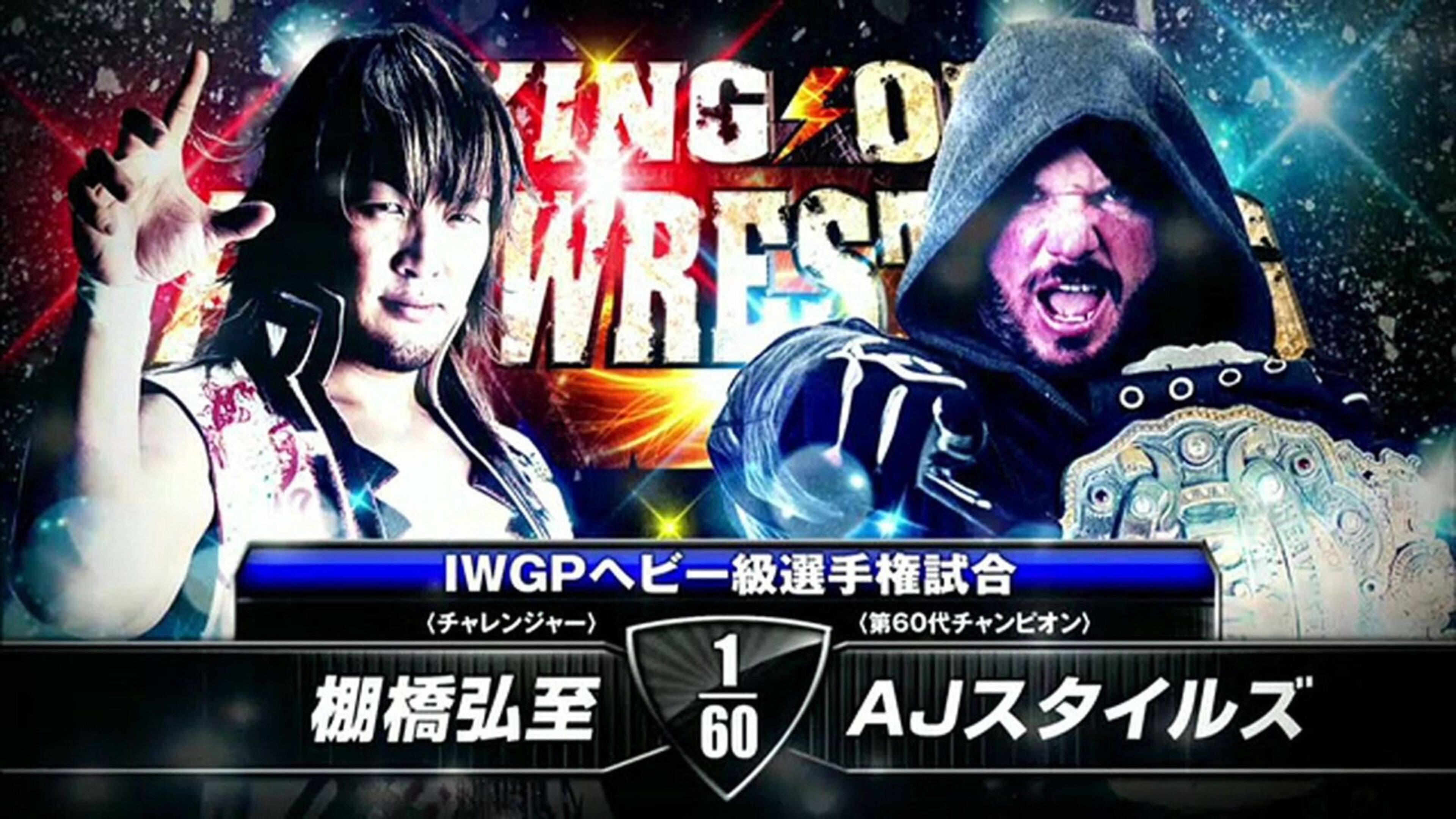 NJPW King of Pro-Wrestling 2014