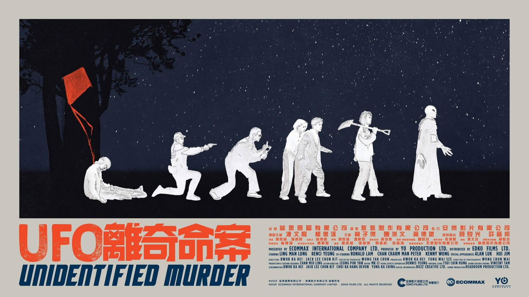 UFO離奇命案