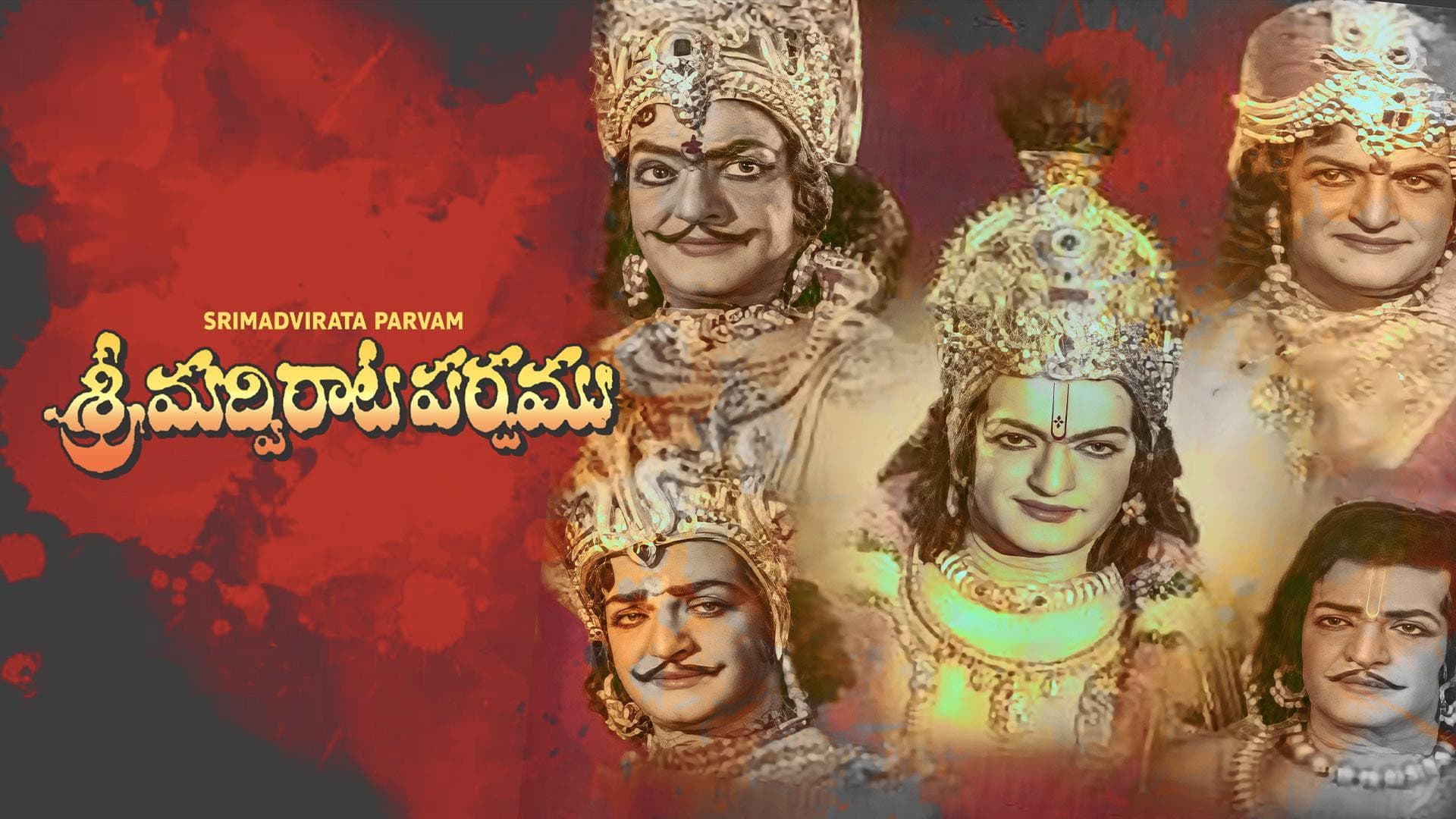 శ్రీమద్విరాట పర్వము