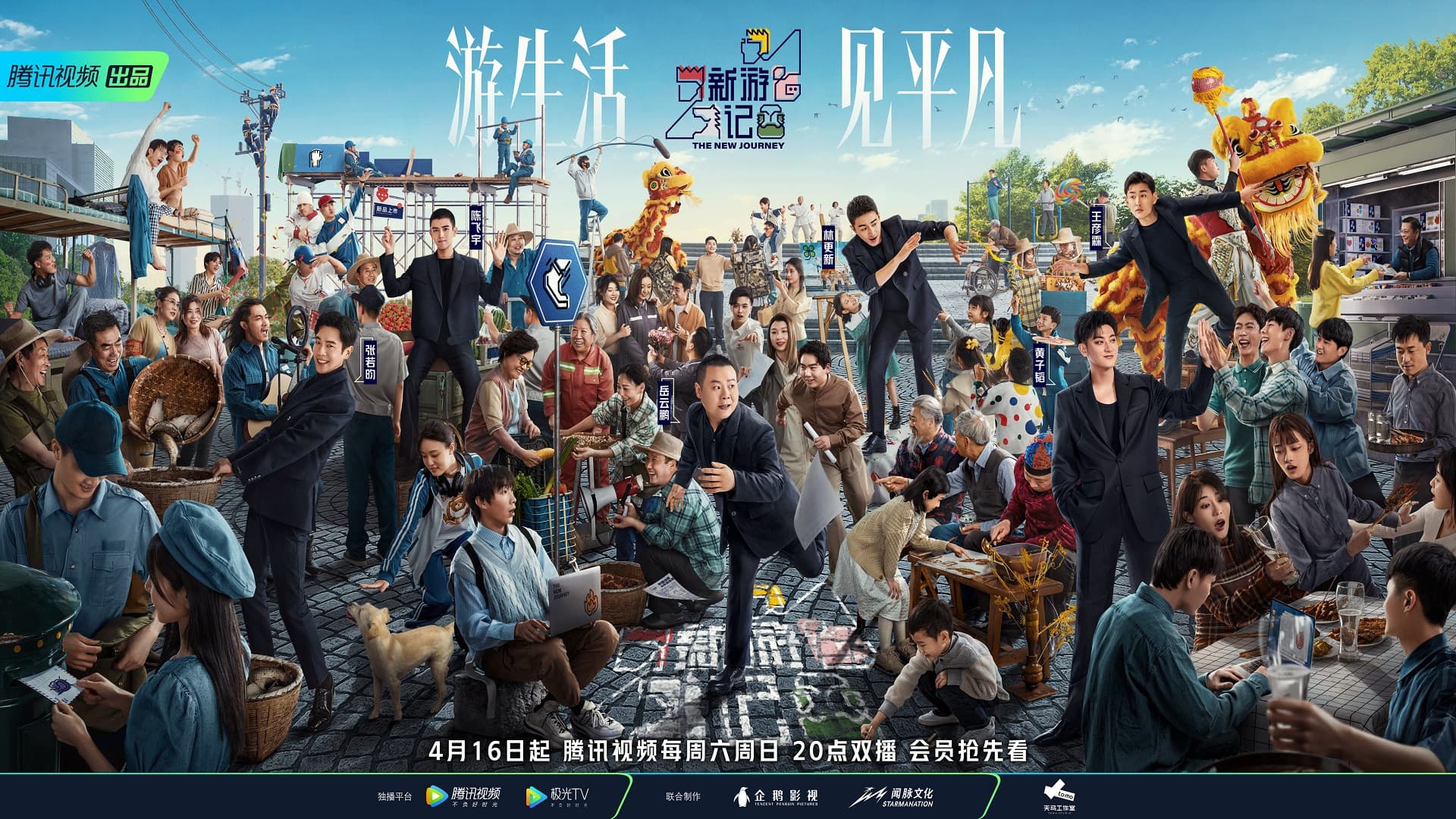 新游记