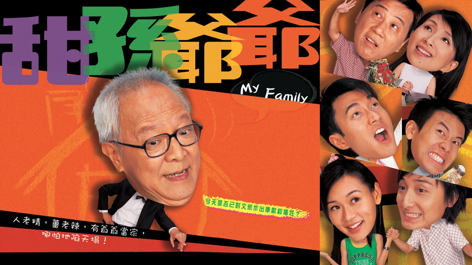 甜孫爺爺