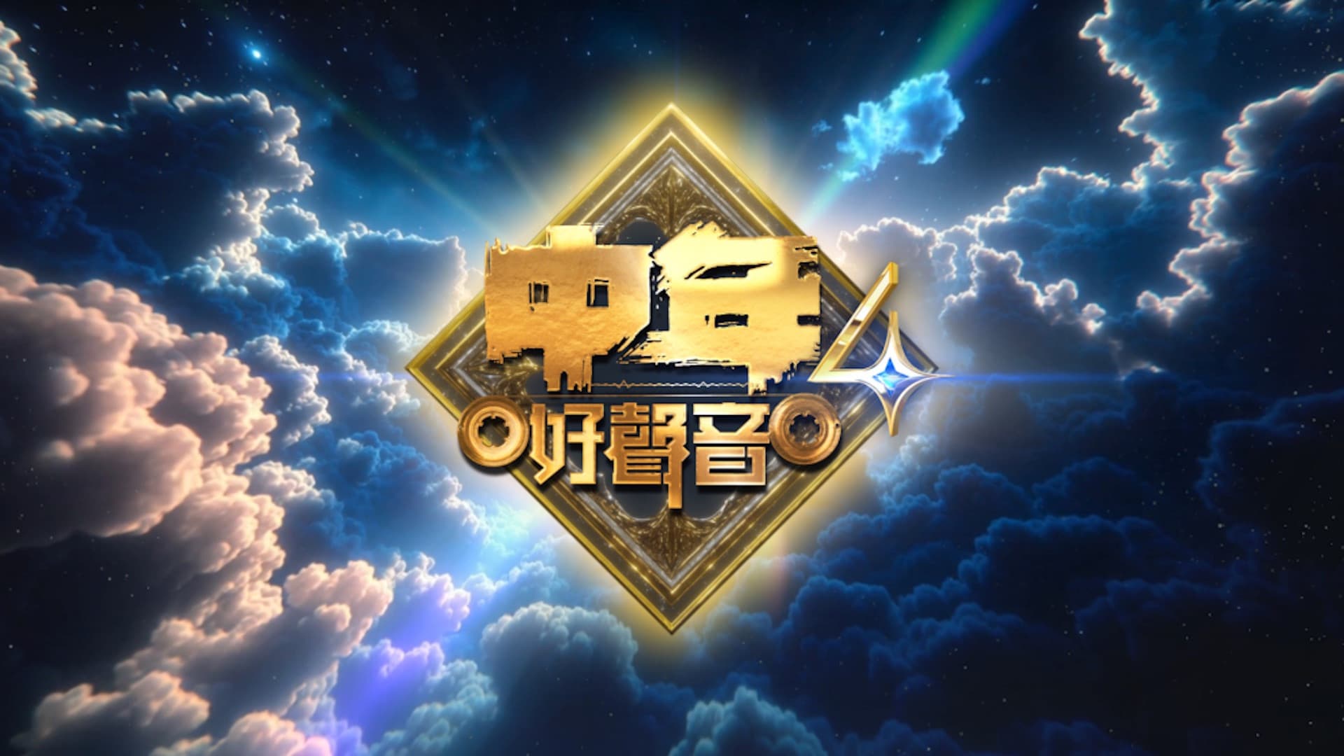 中年好声音