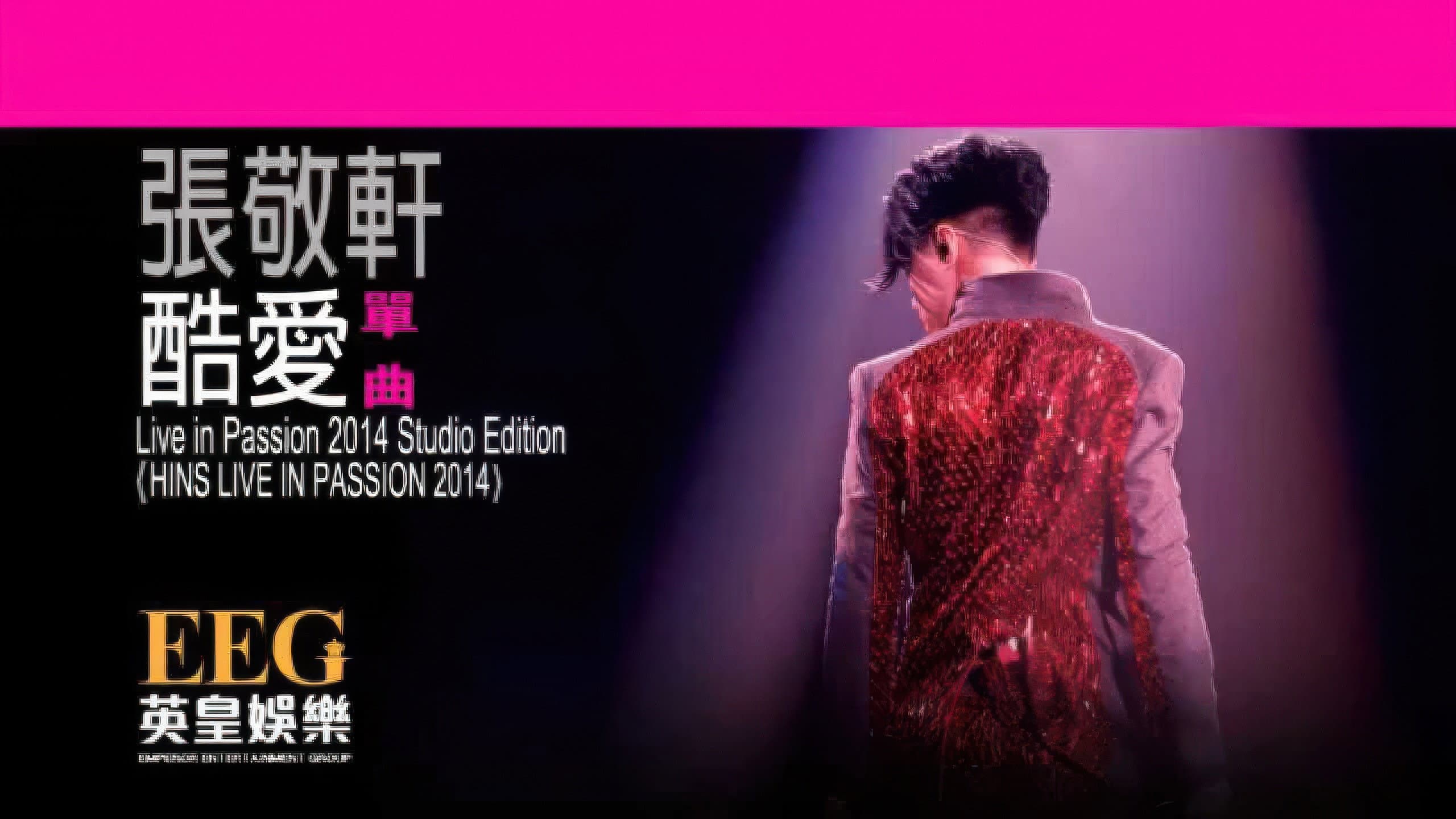 酷爱张敬轩演唱会 2014