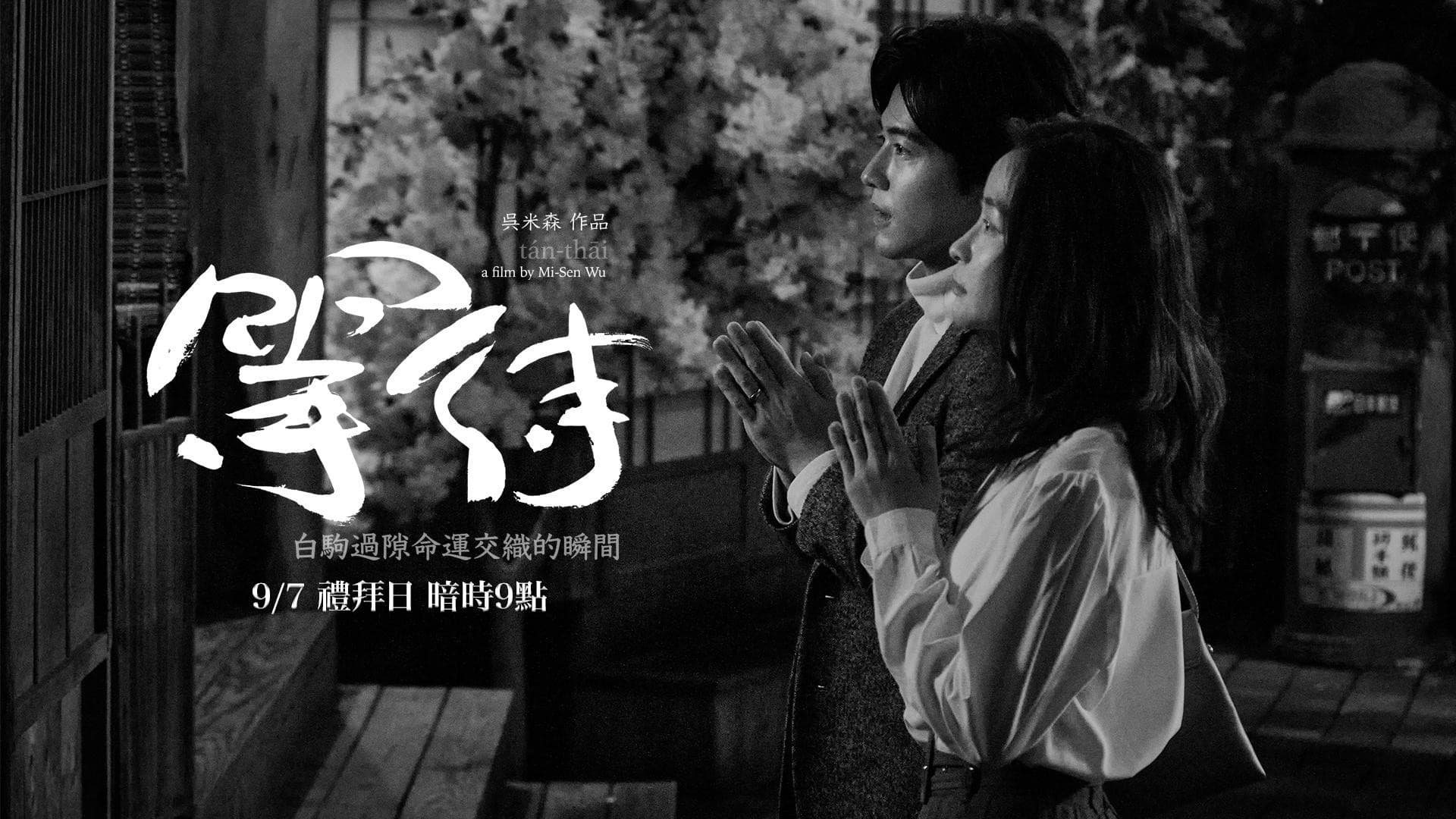 等待