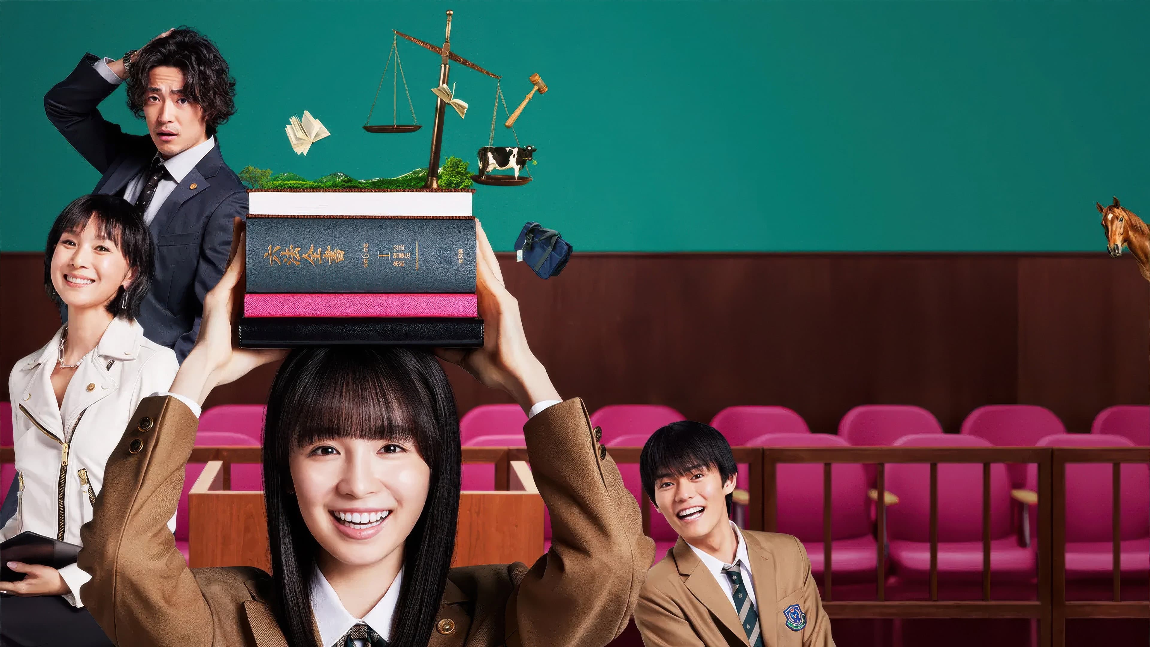 JKと六法全書