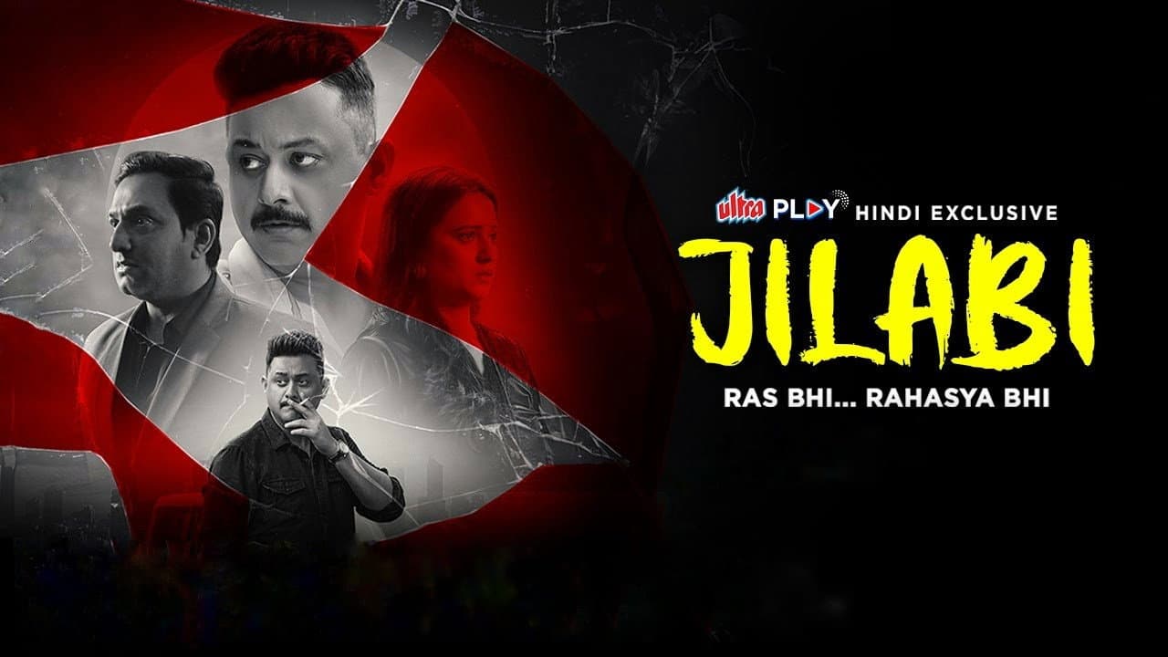 जिलबी