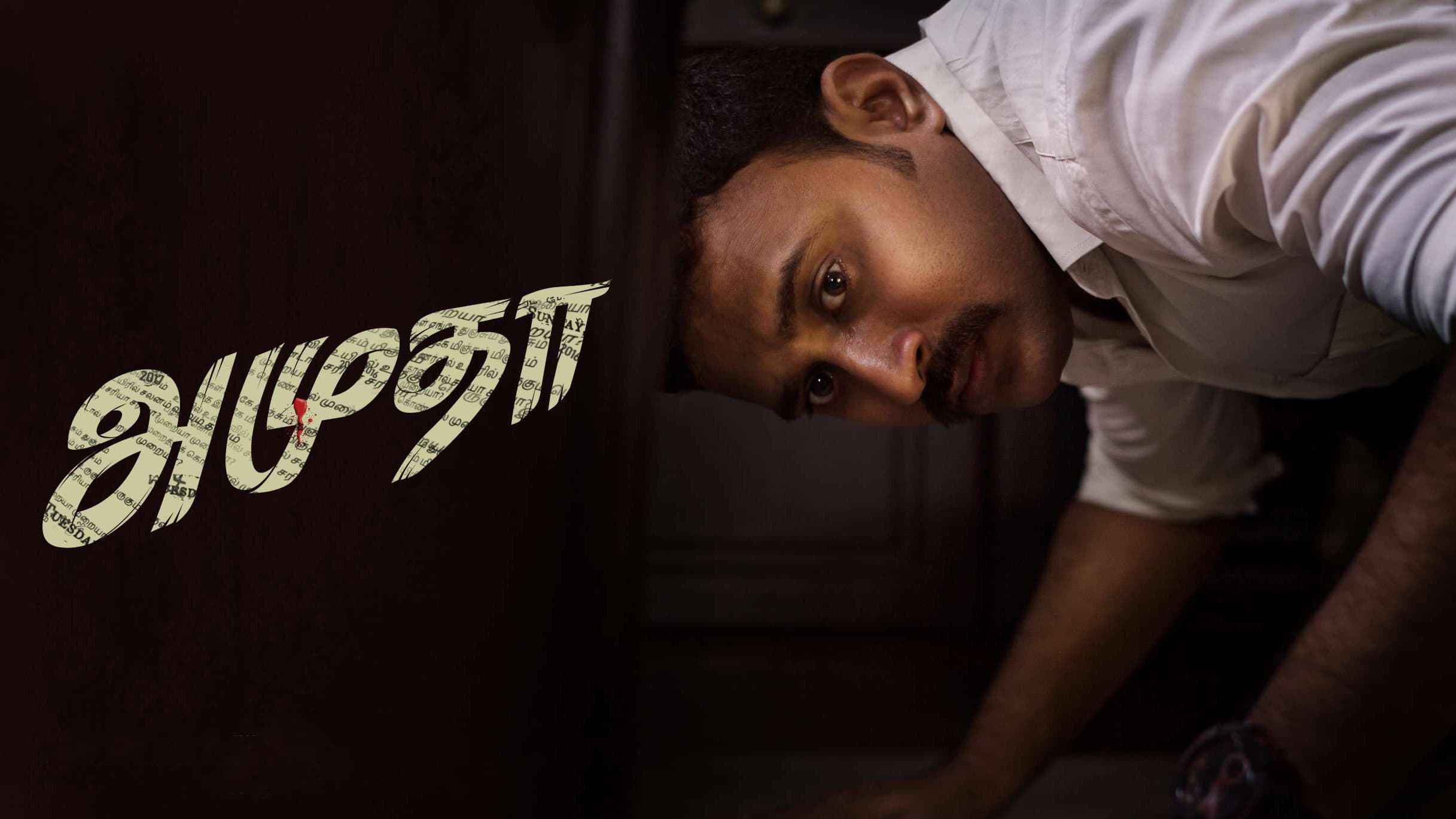 அமுதா