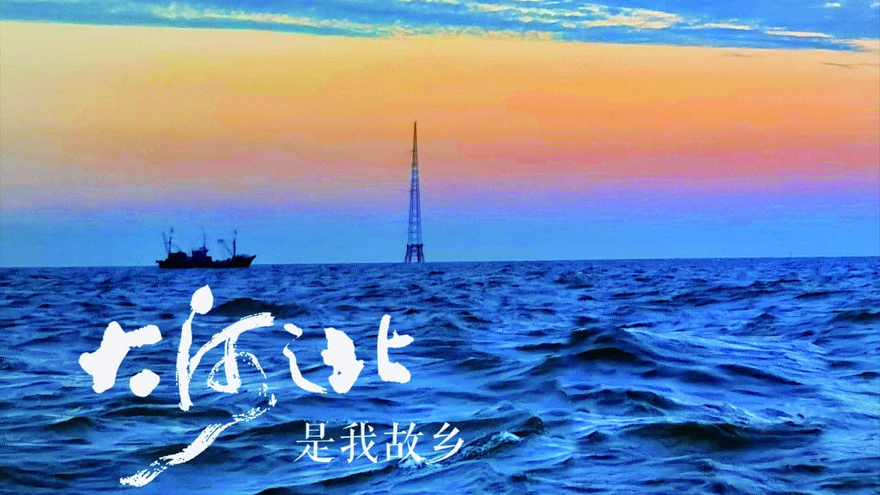 大河之北