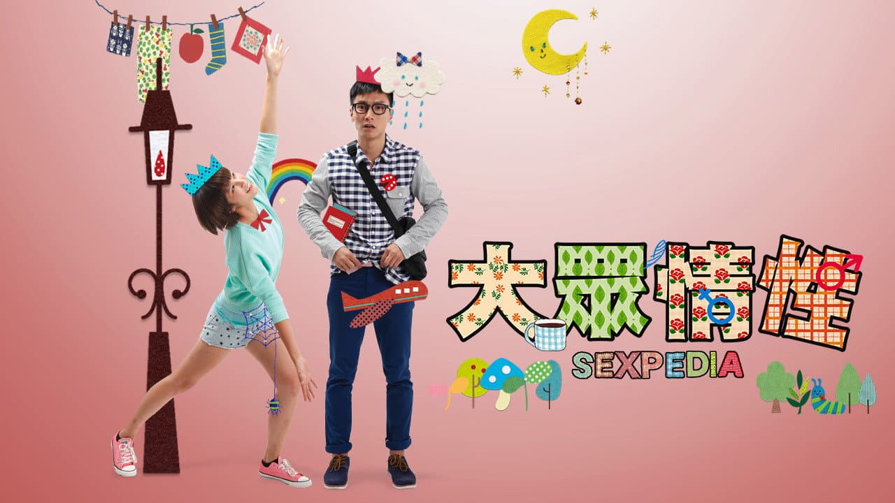 大眾情性