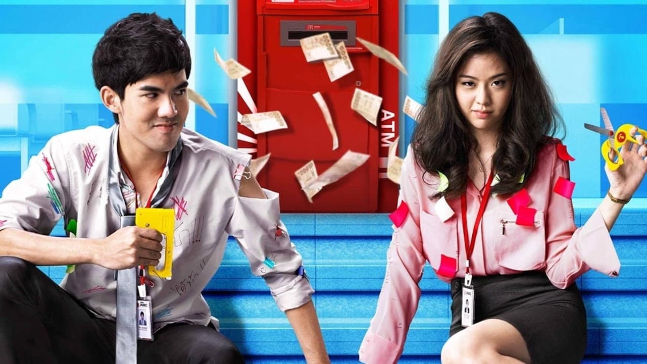 ATM เออรัก..เออเร่อ
