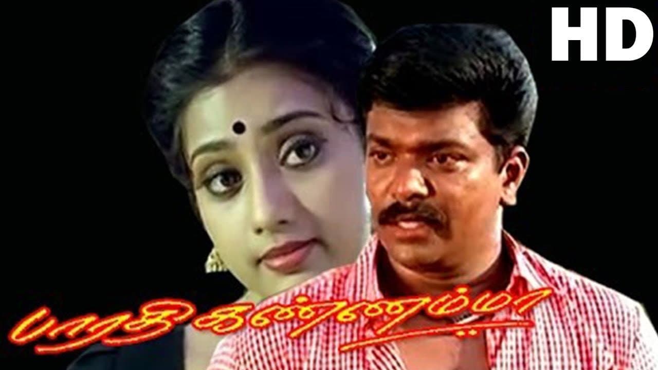 பாரதி கண்ணம்மா