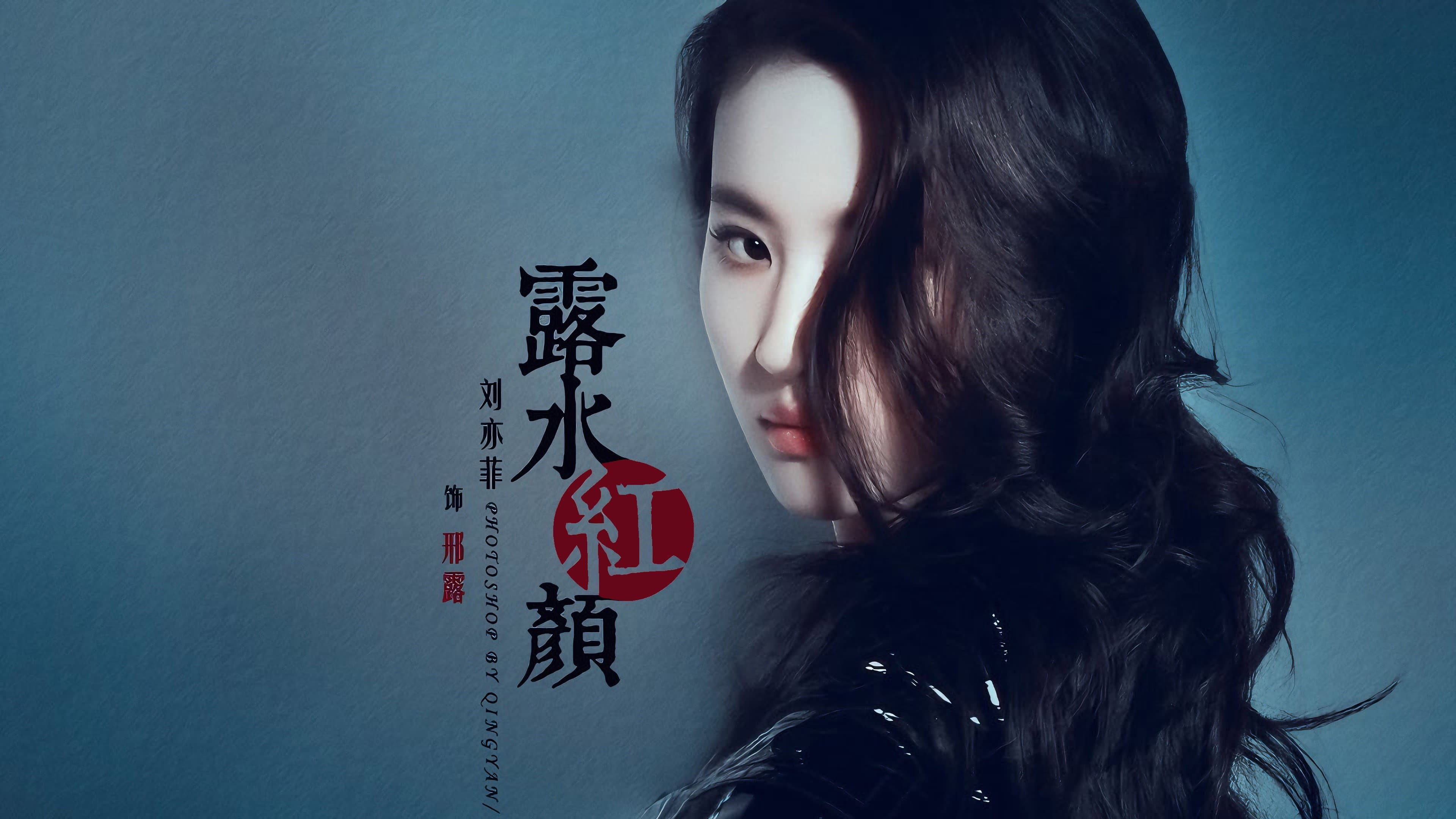 露水紅顏