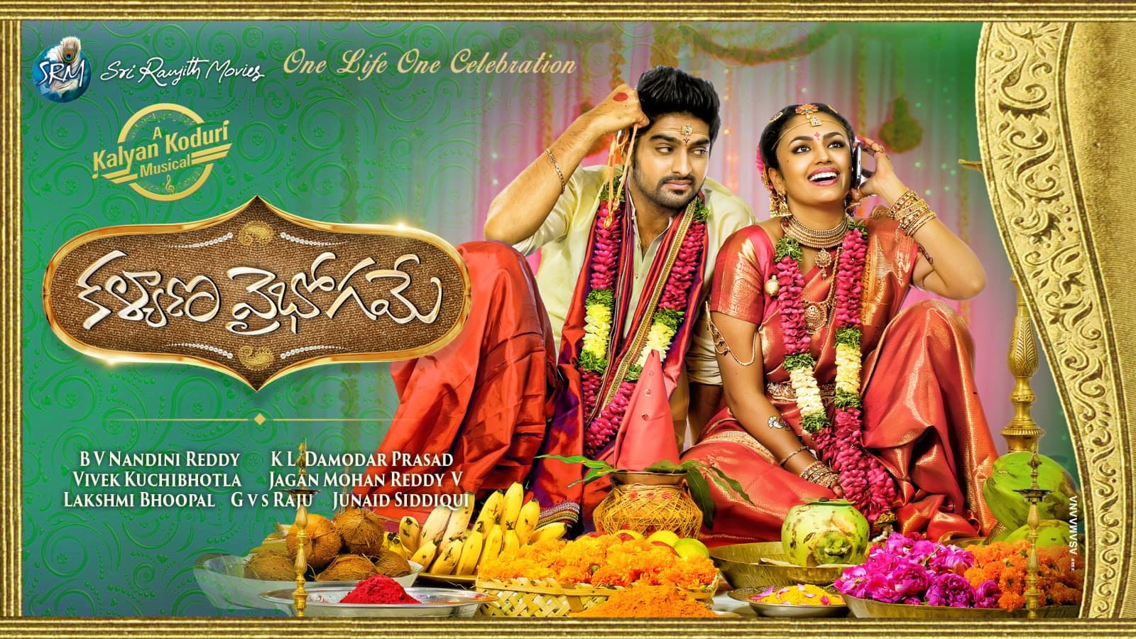 కళ్యాణ వైభోగమే