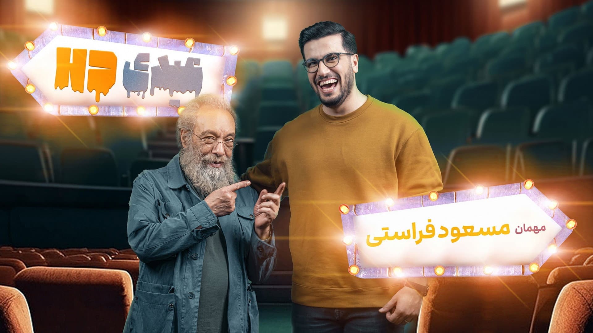 عیدی اچ دی