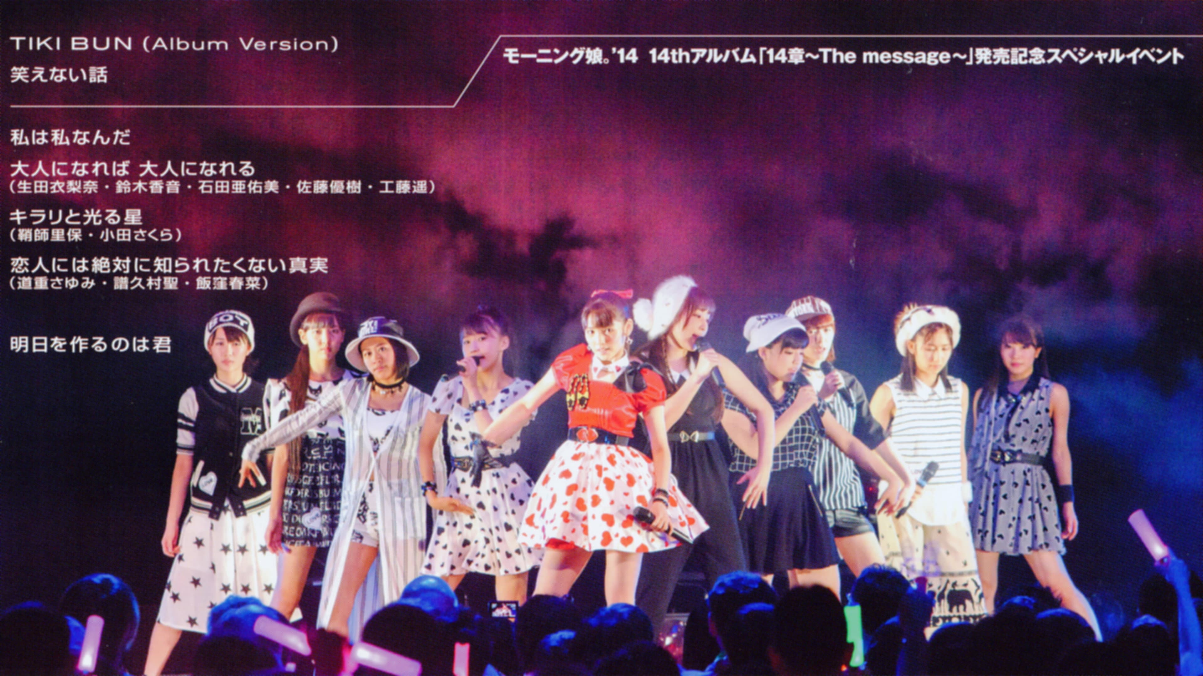 モーニング娘。'14 SPECIAL EVENT IN 品川