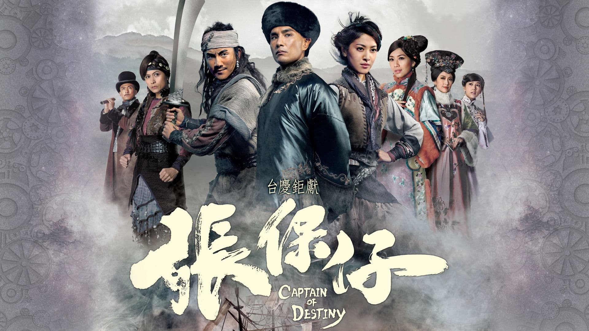 張保仔