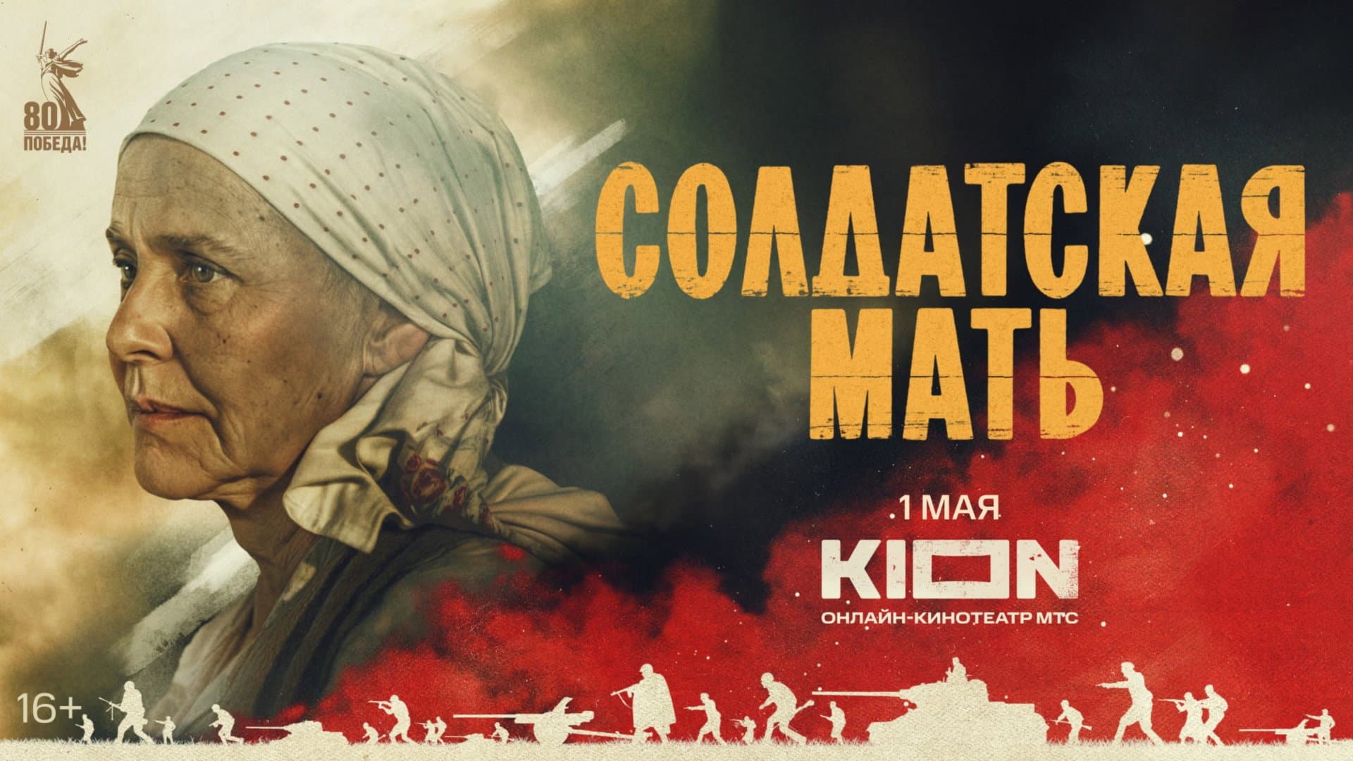 Солдатская мать