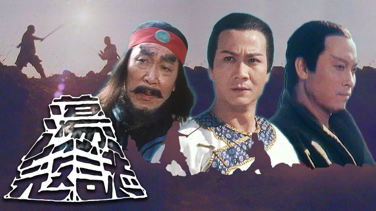 蕩寇誌