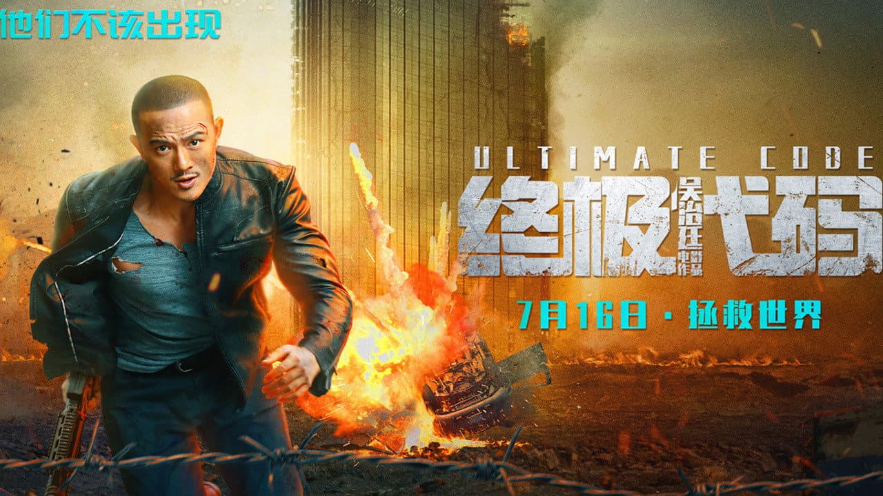 终极代码