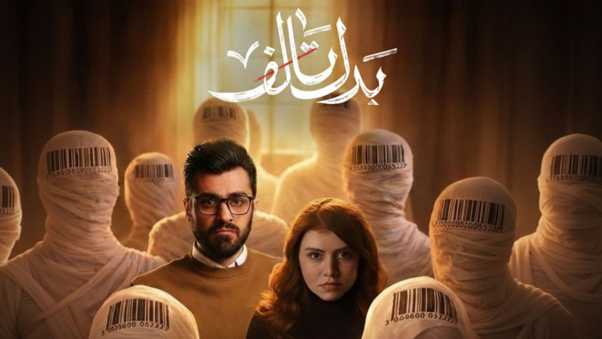 بدل تالف