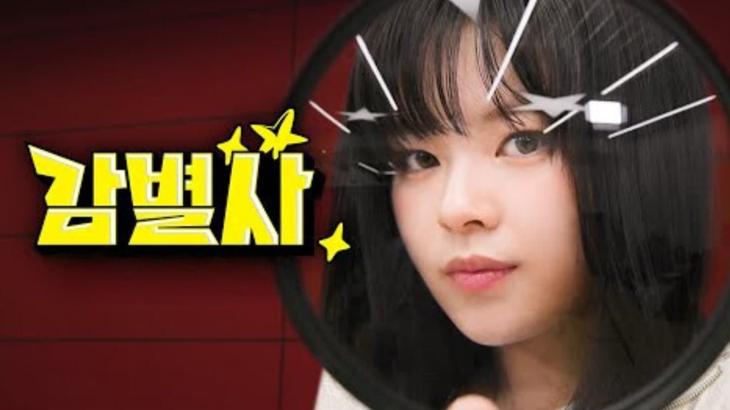 감별사