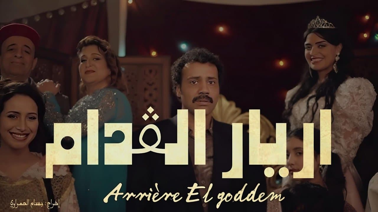 أريار القدام