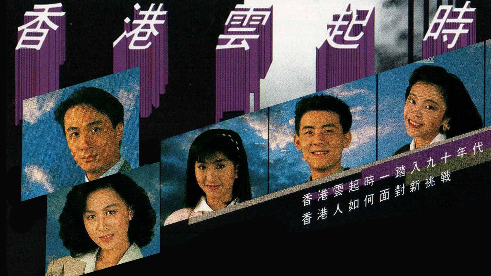 香港雲起時