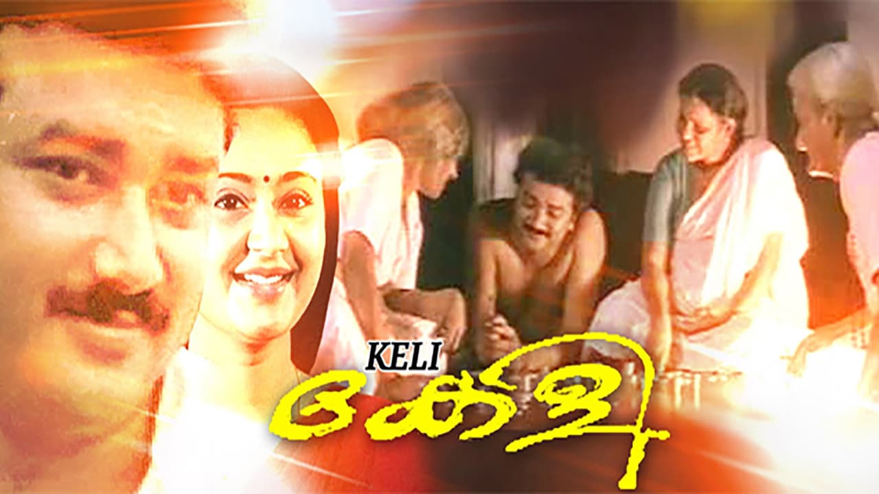 കേളി
