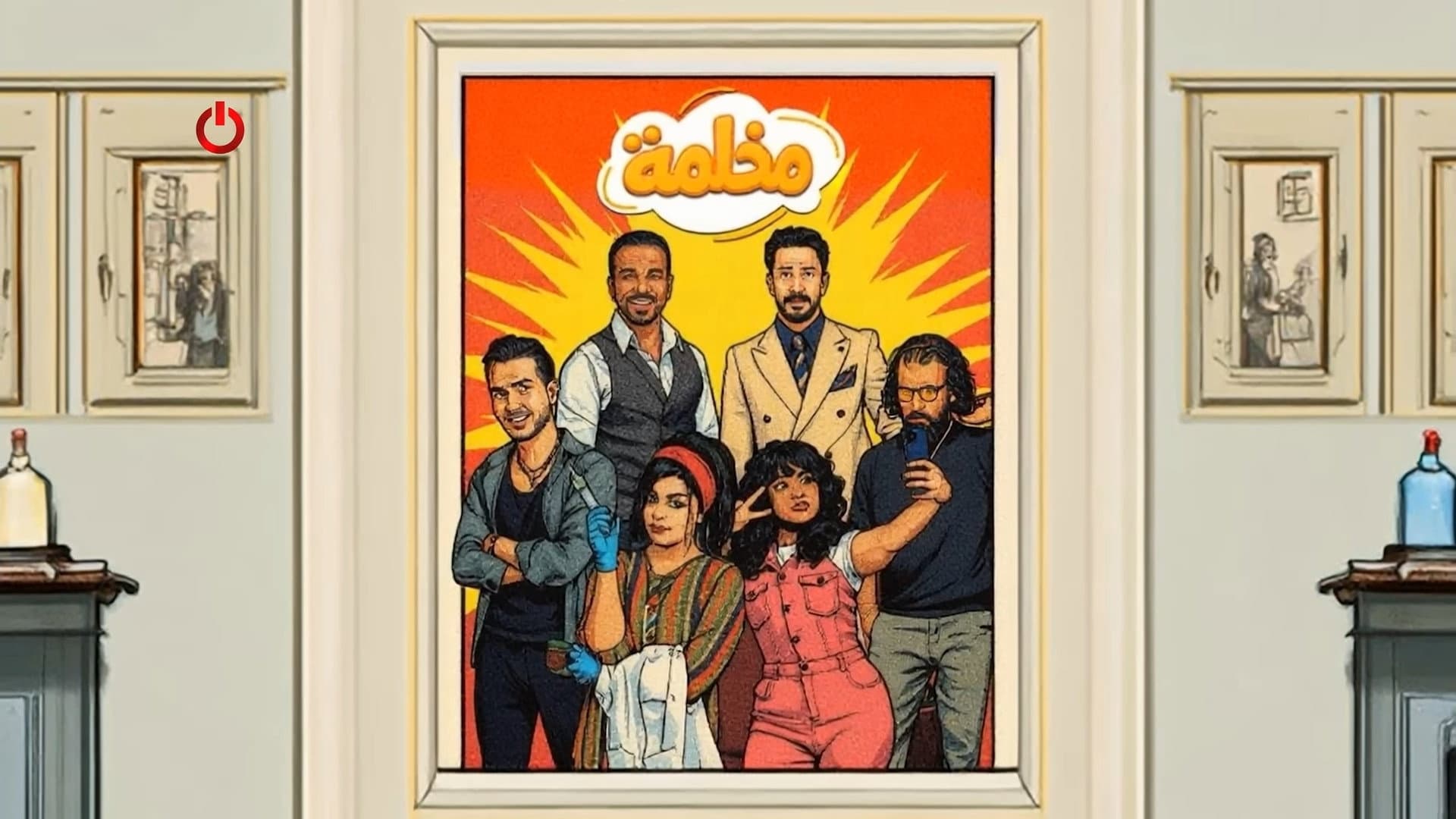 مخلمة