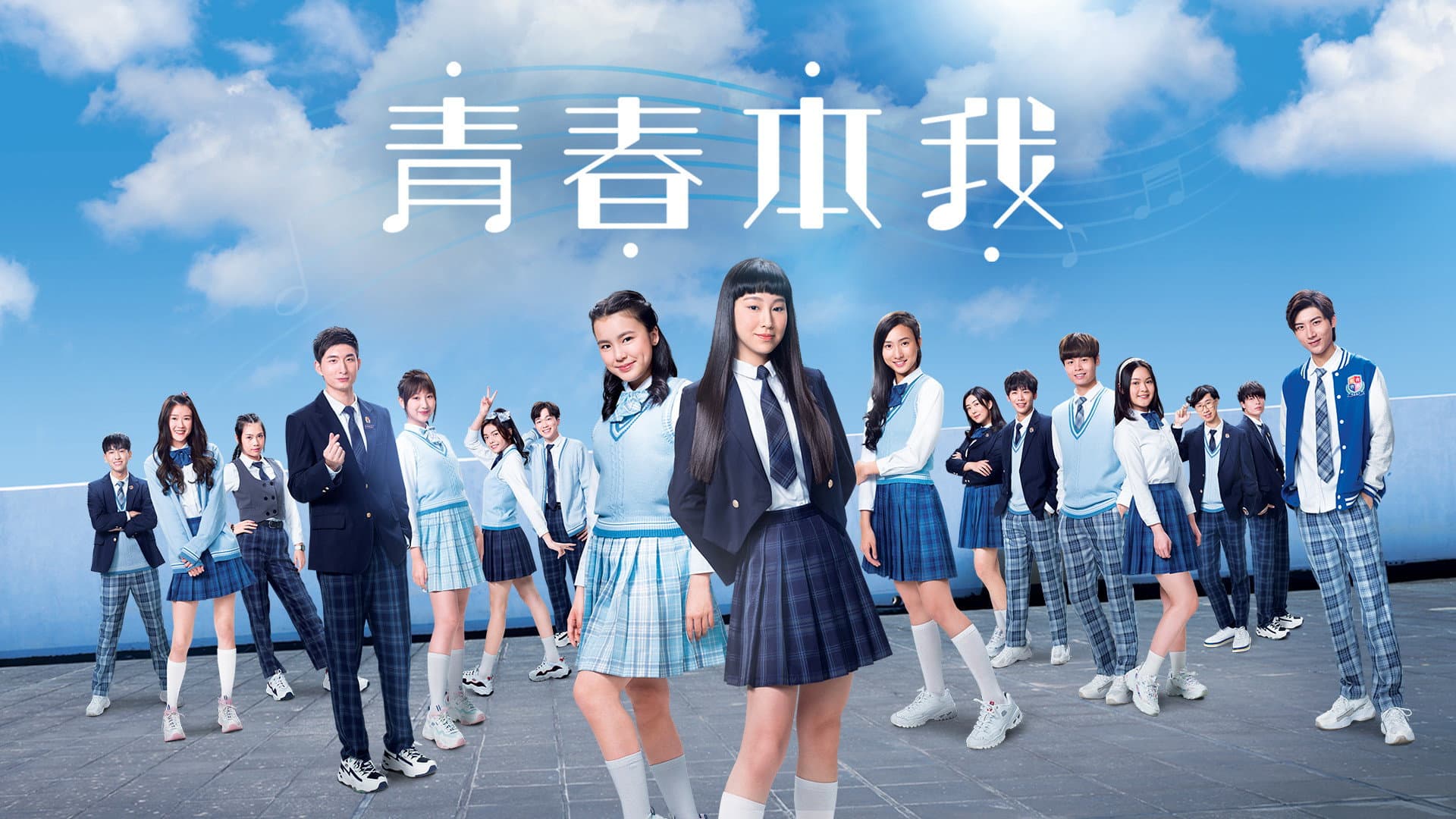 青春本我