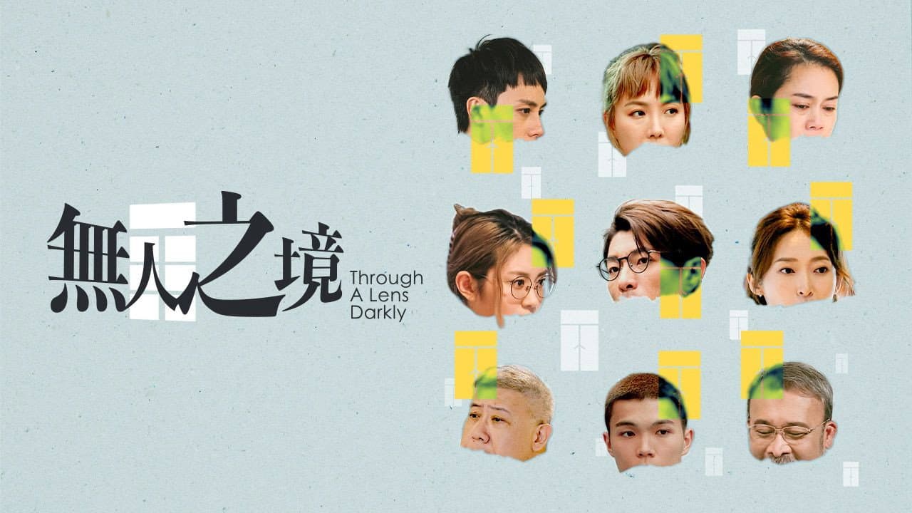 無人之境