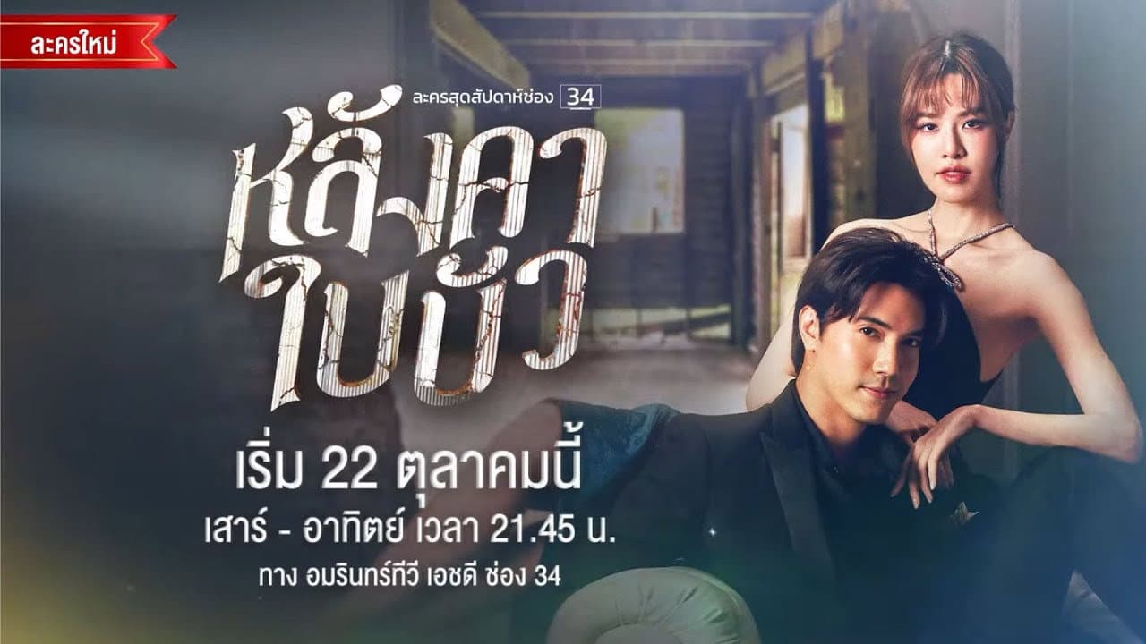 Langkha Bai Bua - Liar