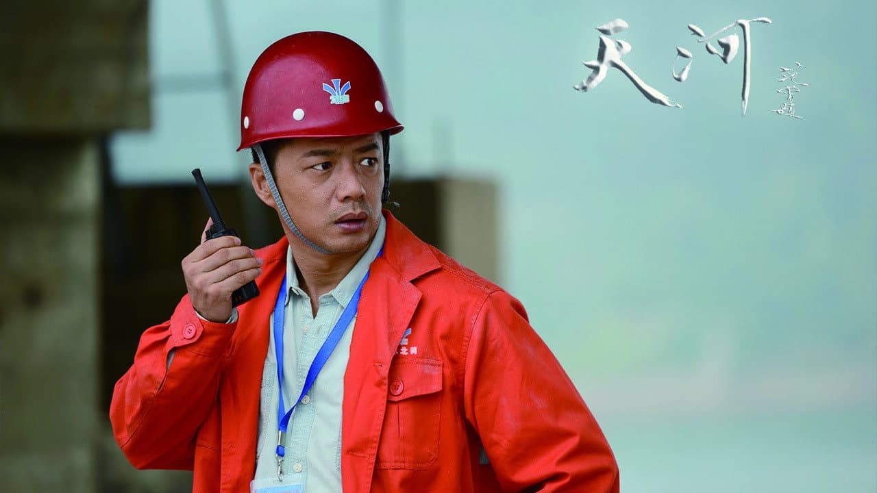 天河