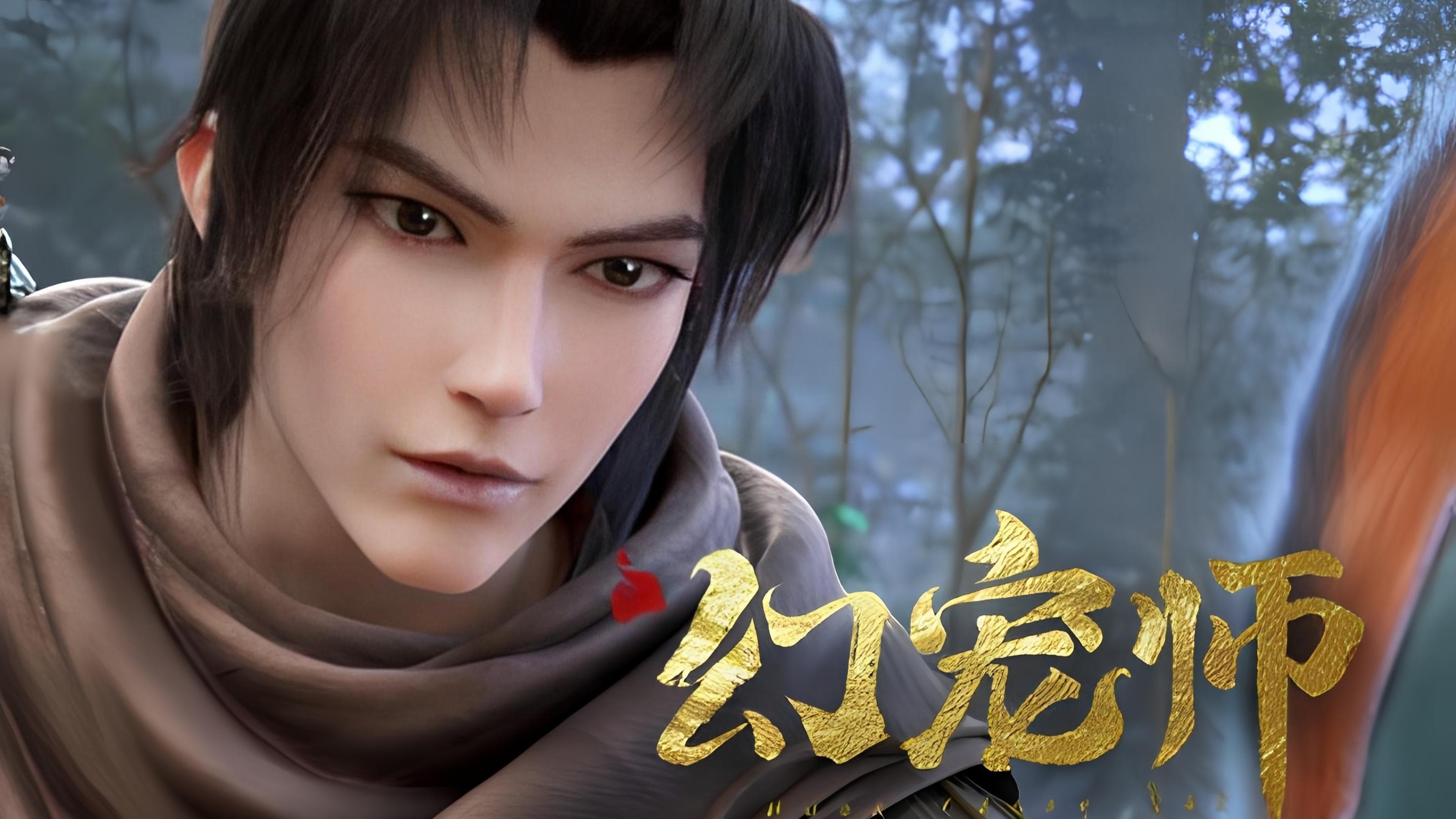 幻宠师